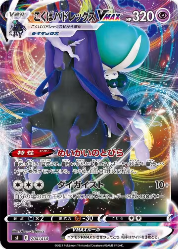 Shadow Rider Calyrex VMAX (204/414), Start Deck 100 — Pokémon JP card price