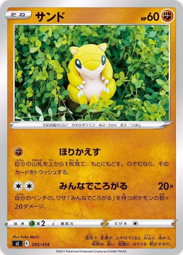 Sandshrew (205/414), Start Deck 100 — Pokémon JP card price