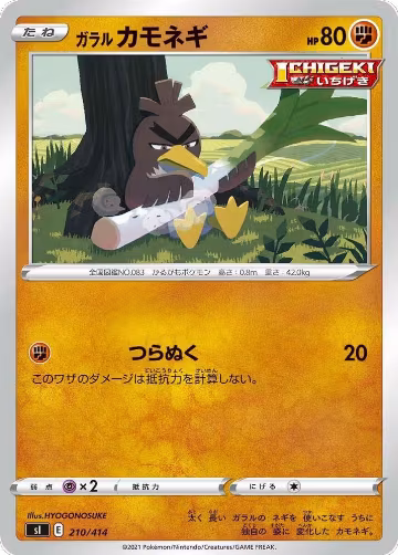 Galarian Farfetch'd (210/414), Start Deck 100 — Pokémon JP card price