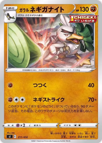 Galarian Sirfetch'd (211/414), Start Deck 100 — Pokémon JP card price
