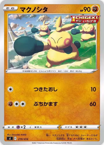 Makuhita (219/414), Start Deck 100 — Pokémon JP card price