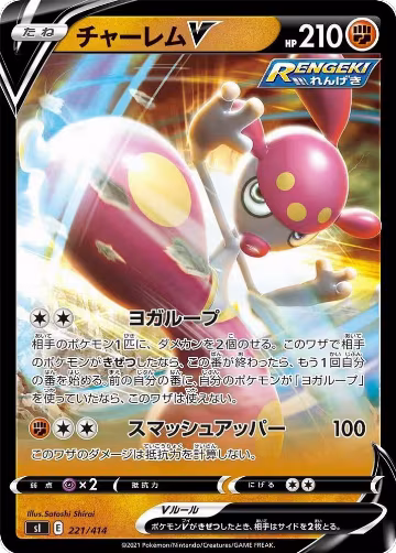 Medicham V (221/414), Start Deck 100 — Pokémon JP card price
