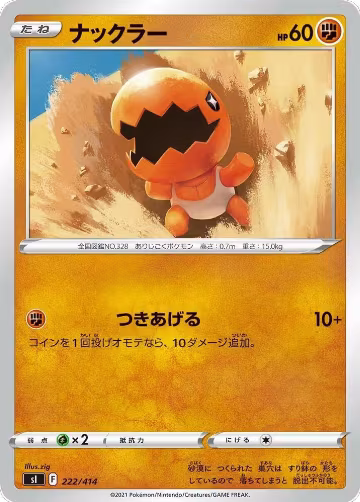 Trapinch (222/414), Start Deck 100 — Pokémon JP card price