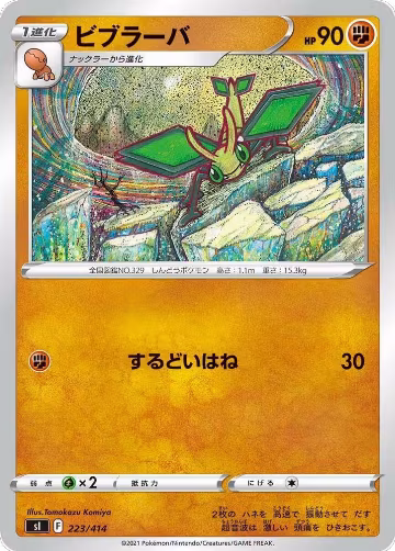 Vibrava (223/414), Start Deck 100 — Pokémon JP card price