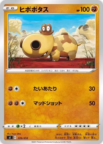 Hippopotas (226/414), Start Deck 100 — Pokémon JP card price
