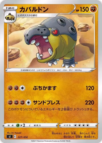 Hippowdon (227/414), Start Deck 100 — Pokémon JP card price