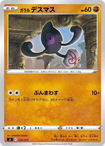 Galarian Yamask (230/414), Start Deck 100 — Pokémon JP card price