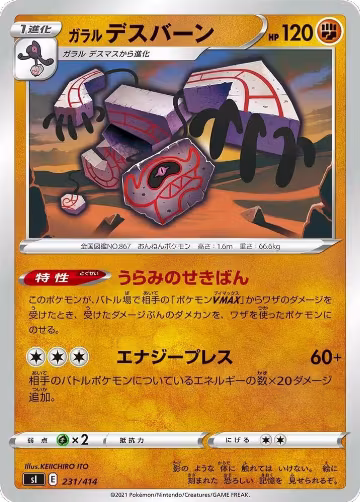 Galarian Runerigus (231/414), Start Deck 100 — Pokémon JP card price