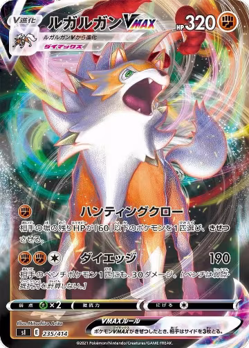Lycanroc VMAX (235/414), Start Deck 100 — Pokémon JP card price