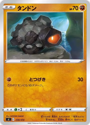 Rolycoly (238/414), Start Deck 100 — Pokémon JP card price