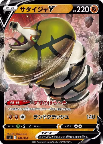Sandaconda V (241/414), Start Deck 100 — Pokémon JP card price