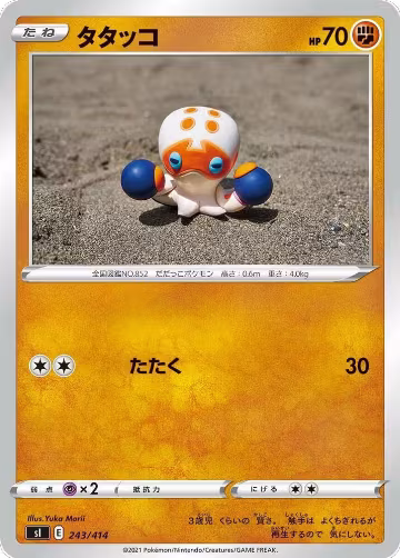 Clobbopus (243/414), Start Deck 100 — Pokémon JP card price