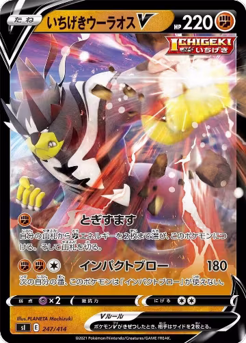 Single Strike Urshifu V (247/414), Start Deck 100 — Pokémon JP card price