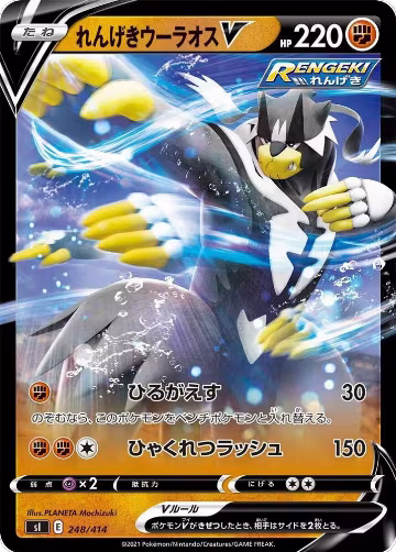 Rapid Strike Urshifu V (248/414), Start Deck 100 — Pokémon JP card price