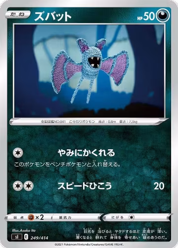 Zubat (249/414), Start Deck 100 — Pokémon JP card price