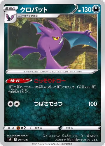 Crobat (251/414), Start Deck 100 — Pokémon JP card price