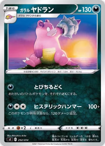 Galarian Slowbro (252/414), Start Deck 100 — Pokémon JP card price