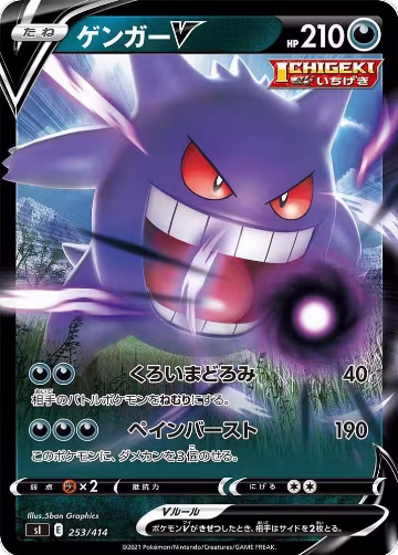Gengar V (253/414), Start Deck 100 — Pokémon JP card price