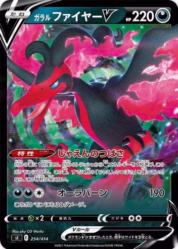 Galarian Moltres V (254/414), Start Deck 100 — Pokémon JP card price