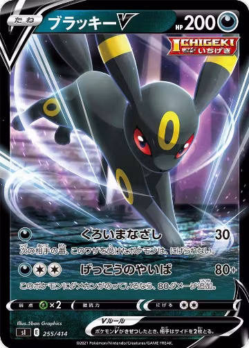 Umbreon V (255/414), Start Deck 100 — Pokémon JP card price