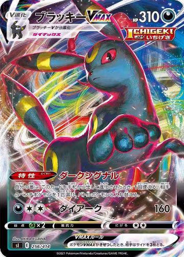 Umbreon VMAX (256/414), Start Deck 100 — Pokémon JP card price