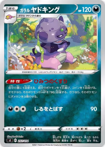 Galarian Slowking (257/414), Start Deck 100 — Pokémon JP card price