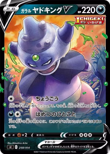 Galarian Slowking V (258/414), Start Deck 100 — Pokémon JP card price