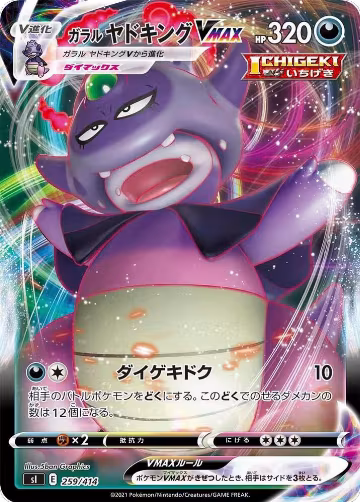 Galarian Slowking VMAX (259/414), Start Deck 100 — Pokémon JP card price
