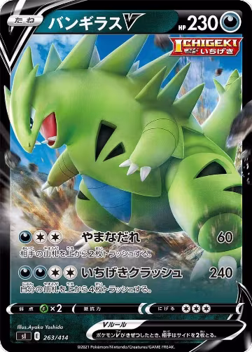 Tyranitar V (263/414), Start Deck 100 — Pokémon JP card price