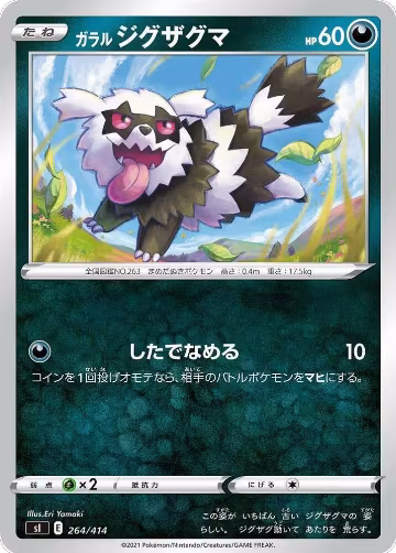 Galarian Zigzagoon (264/414), Start Deck 100 — Pokémon JP card price