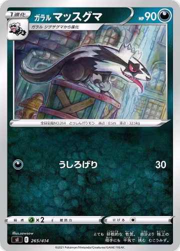 Galarian Linoone (265/414), Start Deck 100 — Pokémon JP card price