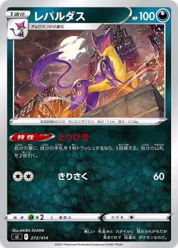 Liepard (272/414), Start Deck 100 — Pokémon JP card price