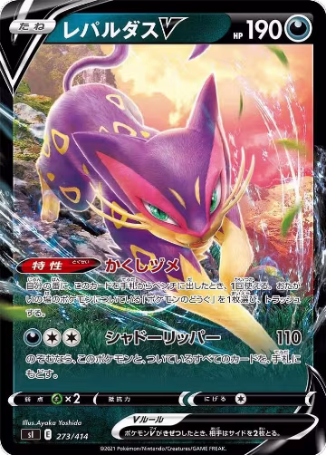 Liepard V (273/414), Start Deck 100 — Pokémon JP card price