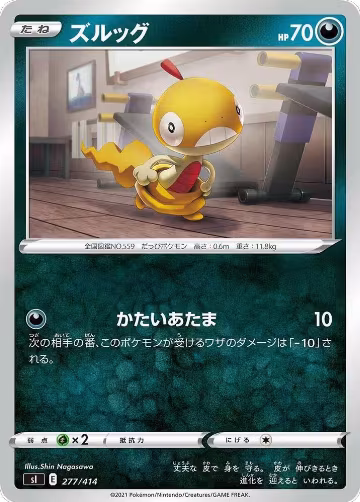 Scraggy (277/414), Start Deck 100 — Pokémon JP card price