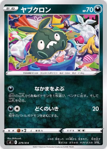 Trubbish (279/414), Start Deck 100 — Pokémon JP card price