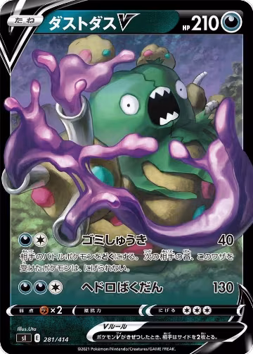 Garbodor V (281/414), Start Deck 100 — Pokémon JP card price