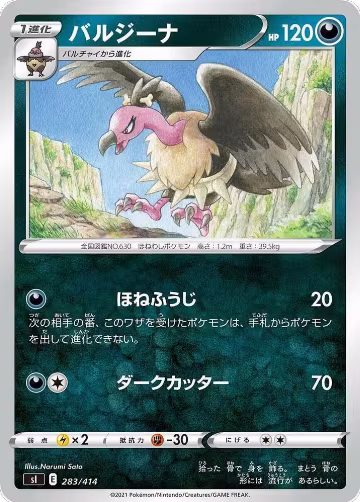 Mandibuzz (283/414), Start Deck 100 — Pokémon JP card price