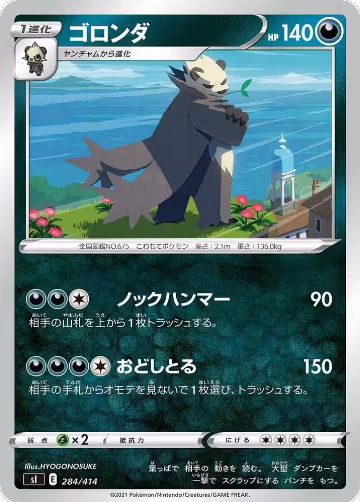 Pangoro (284/414), Start Deck 100 — Pokémon JP card price