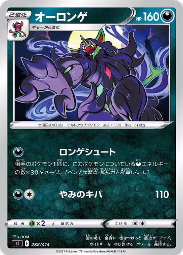 Grimmsnarl (288/414), Start Deck 100 — Pokémon JP card price