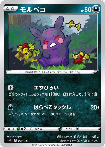 Morpeko - 289/414 (289/414), Start Deck 100 — Pokémon JP card price