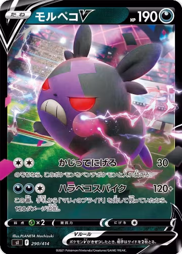 Morpeko V (290/414), Start Deck 100 — Pokémon JP card price
