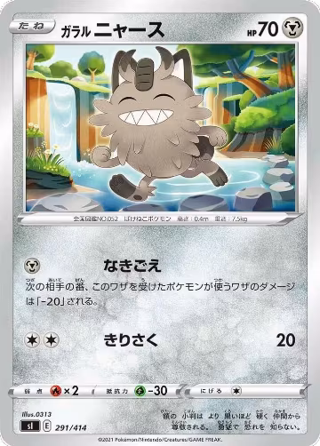 Galarian Meowth (291/414), Start Deck 100 — Pokémon JP card price