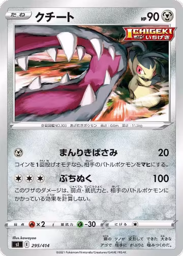 Mawile (295/414), Start Deck 100 — Pokémon JP card price