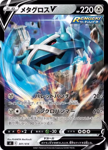 Metagross V (301/414), Start Deck 100 — Pokémon JP card price