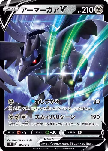 Corviknight V (309/414), Start Deck 100 — Pokémon JP card price