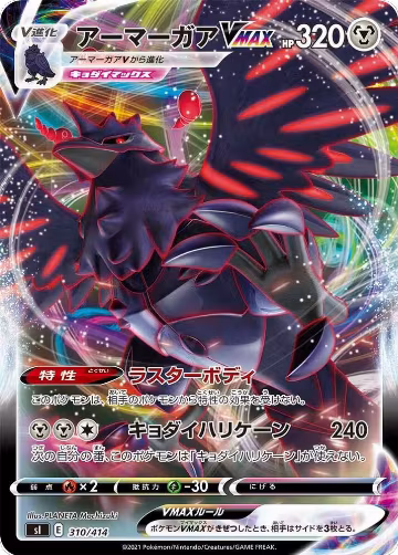 Corviknight VMAX (310/414), Start Deck 100 — Pokémon JP card price