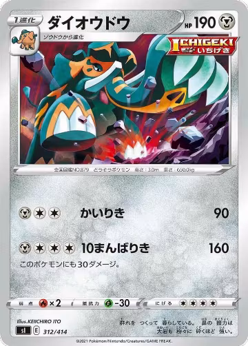 Copperajah (312/414), Start Deck 100 — Pokémon JP card price