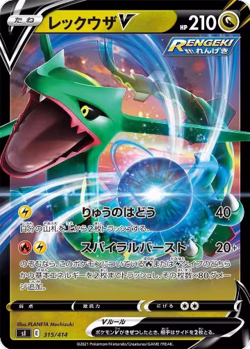 Rayquaza V (315/414), Start Deck 100 — Pokémon JP card price
