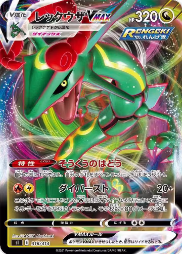 Rayquaza VMAX (316/414), Start Deck 100 — Pokémon JP card price