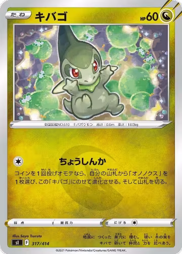 Axew (317/414), Start Deck 100 — Pokémon JP card price
